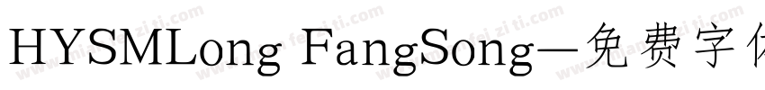 HYSMLong FangSong字体转换